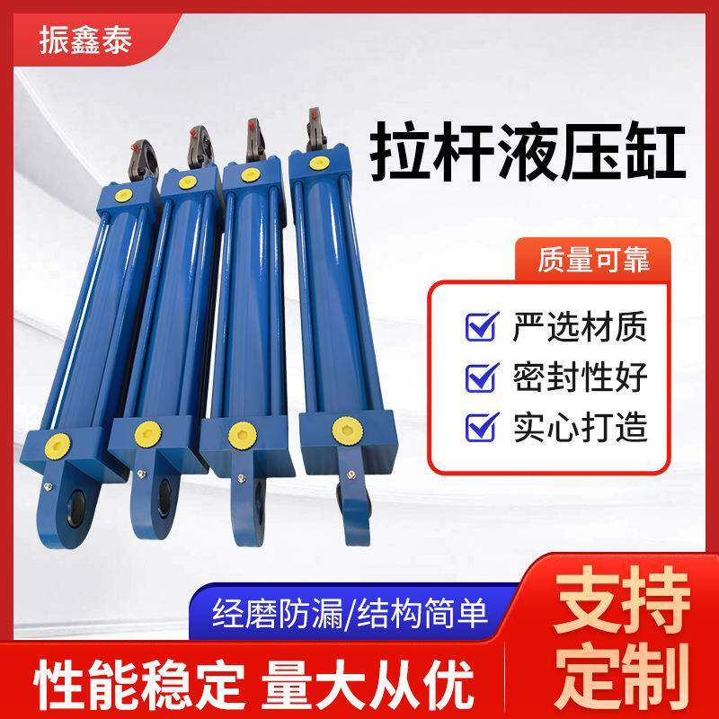 拉杆液压缸装煤机自动设备升降机精密液压缸模具炼钢液压油缸