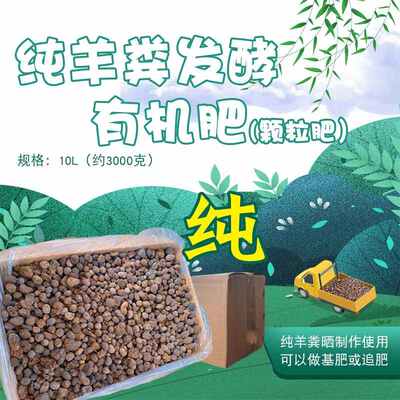 羊粪颗粒发酵有机肥料通用种蔬菜用花卉养花农家羊粪蛋牛粪鸡粪肥