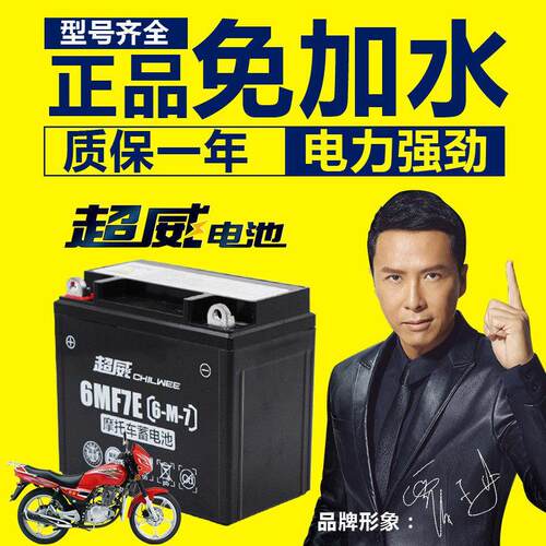 超威12V7a干蓄电池男士跨骑车150机车电瓶9A银豹125通用钻豹