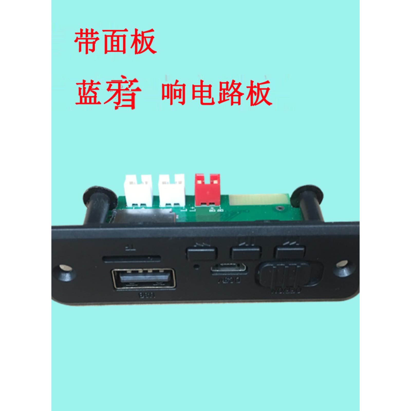 面板蓝牙模块音频电路板蓝牙扬声器主板DIY低音炮立体声板