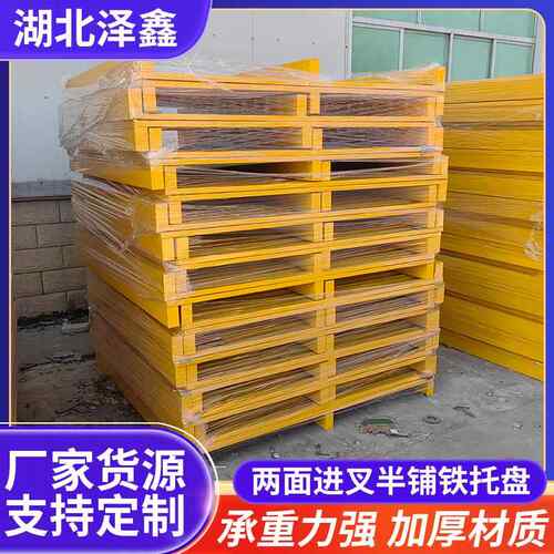 钢制托盘仓储铁托盘重型工业金属栈板物流地牛叉车川字卡板铁托盘