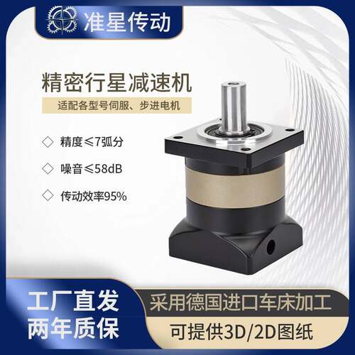 高精密行星减速机伺服60/90/400W/750W步进马达57/86齿轮箱减速器