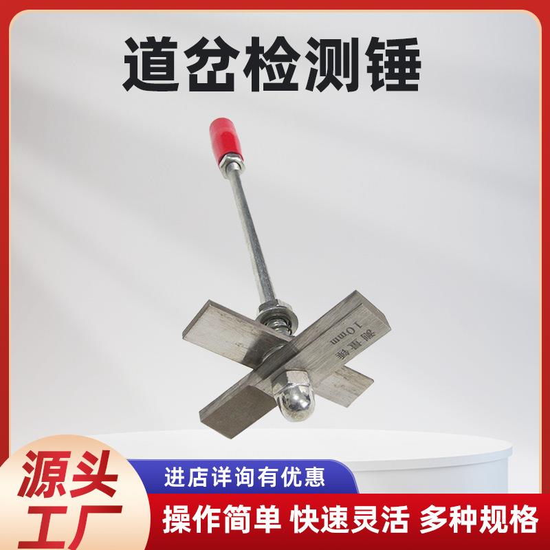 道岔检测锤 铁路工矿道轨缝检查锤 钢轨缝隙检查测量工具
