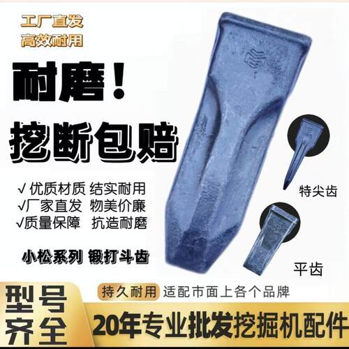 小松pc300斗齿小松300斗齿挖断包赔新型材质牙齿锻造岩石土方特尖