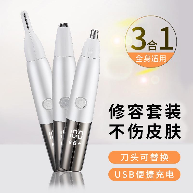 新款电动鼻毛修剪器全身水洗修眉刻字修剪鼻毛器三合一数显套装