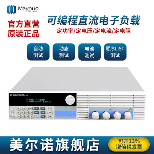 美尔诺600W/1200W可编程直流电子负载M9713/M9713B/M9714/M9714B