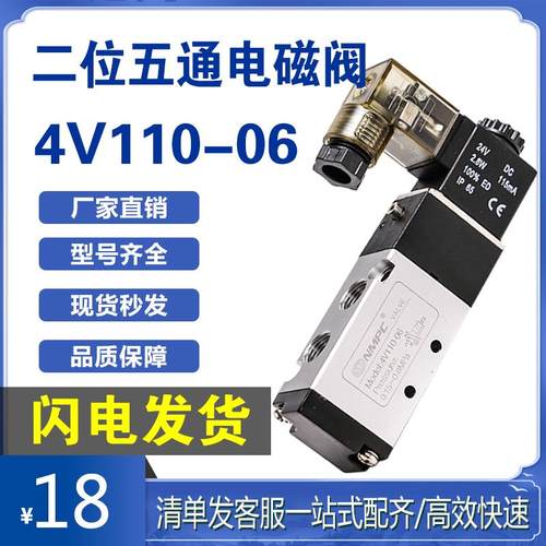 电磁控制阀 220V 4V110-06二位五通电磁换向阀气阀DC24V 12V气动