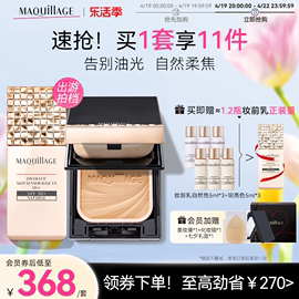 资生堂心机彩妆MAQuillAGE粉饼EX妆前乳套组隔离控油持久定妆遮瑕