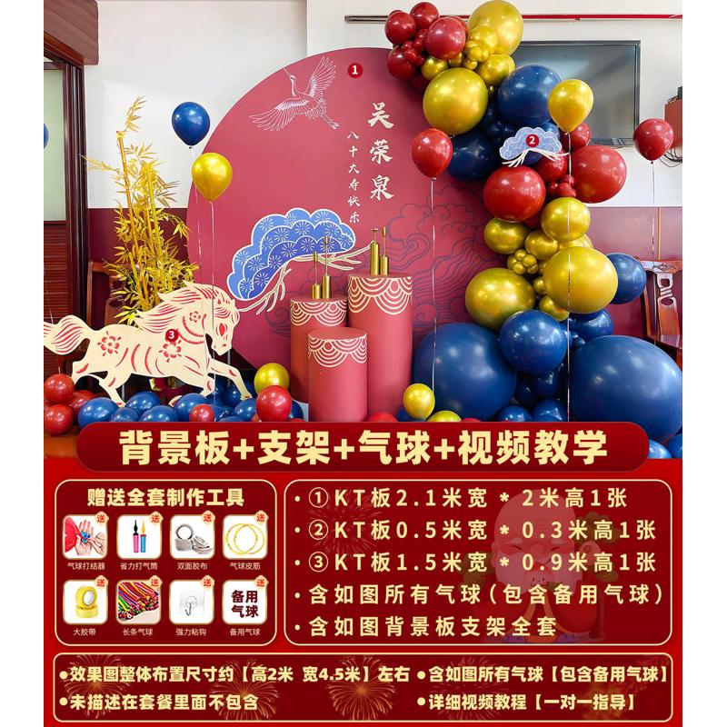 寿宴布置kt板老人八十60大寿星90气球装饰现场景仪式感背景墙定制
