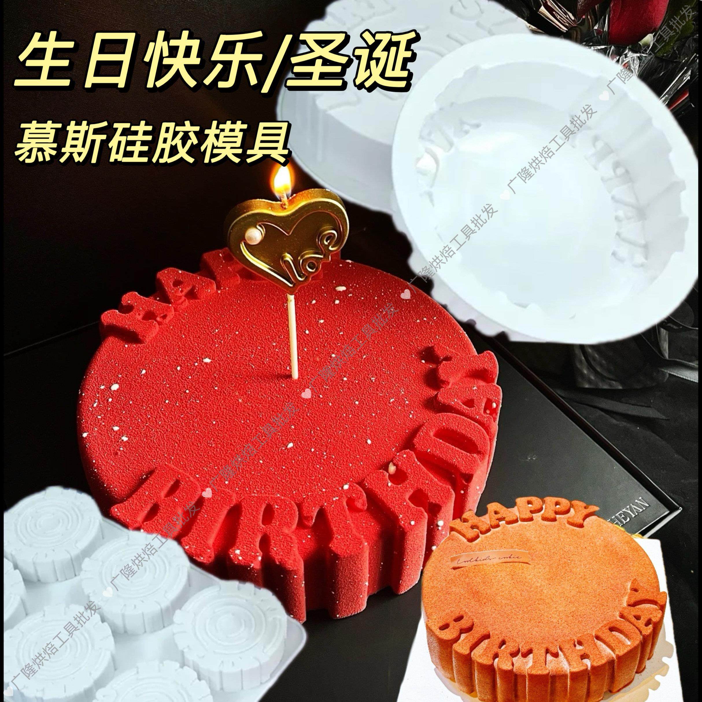 意大利6寸圆形圣诞生日快乐英文慕斯蛋糕法式甜品马蹄千层糕模具