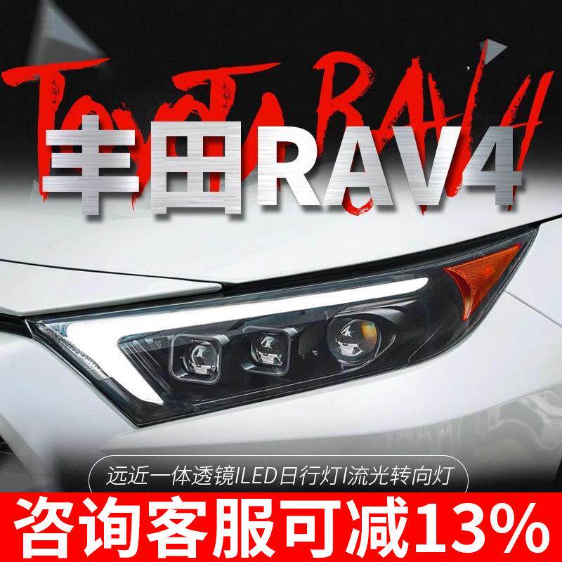 适用于20-22款荣放RAV4大灯总成改装LED日行灯流水转向灯透镜大灯