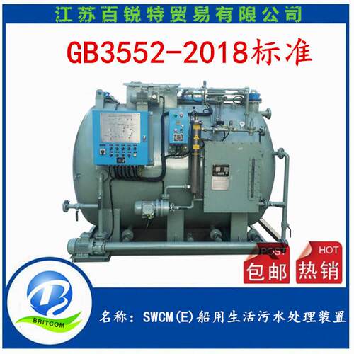 业安船用生活污水处理装置 SWCM(E)-100人处理黑水灰水CCS/GL证书