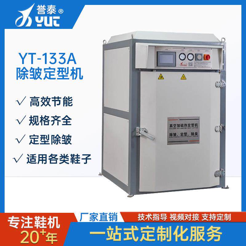 鞋机设备美容机器皮鞋除皱热定型机推车真空加硫机设备工厂
