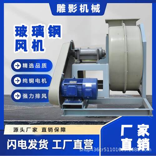 玻璃钢风机工业4-72离心防爆高压通风机耐腐蚀工业除尘引风机