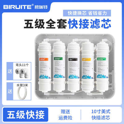 通用净水器快接滤芯套装家用五级超滤机10寸韩式一体PP棉活性炭