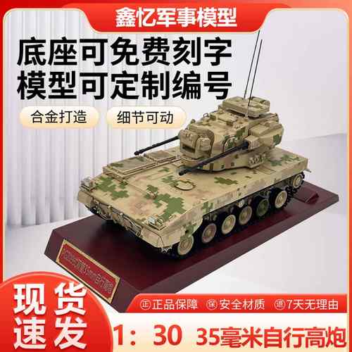 正品纪1比30PGZ09静式35mm自行高炮履带式坦模型合金仿克真态摆件