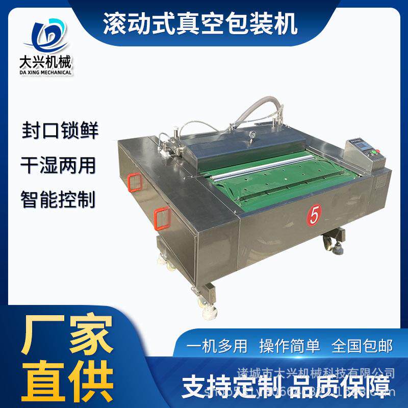 海参滚动包装机 山楂糕藕片熟食真空包装机 酸菜滚动式真空包装机
