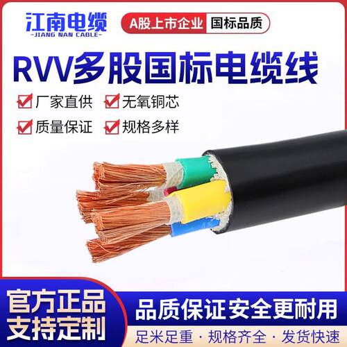 江南国标铜芯rvv软电缆线2/3/4/5芯10/16/25/35/50平方电线护套线