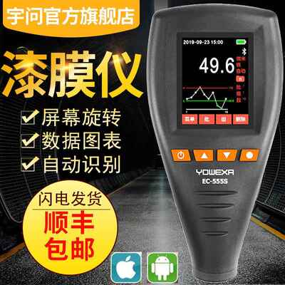 宇问EC555/S/SE蓝牙彩屏验车漆面测试仪汽车漆膜仪油漆涂层测厚仪