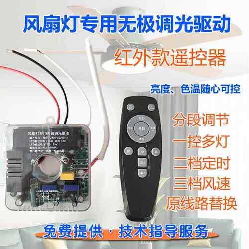 风扇灯专用无极调光驱动一体控制器红外LED36W*2交流电机遥控模块