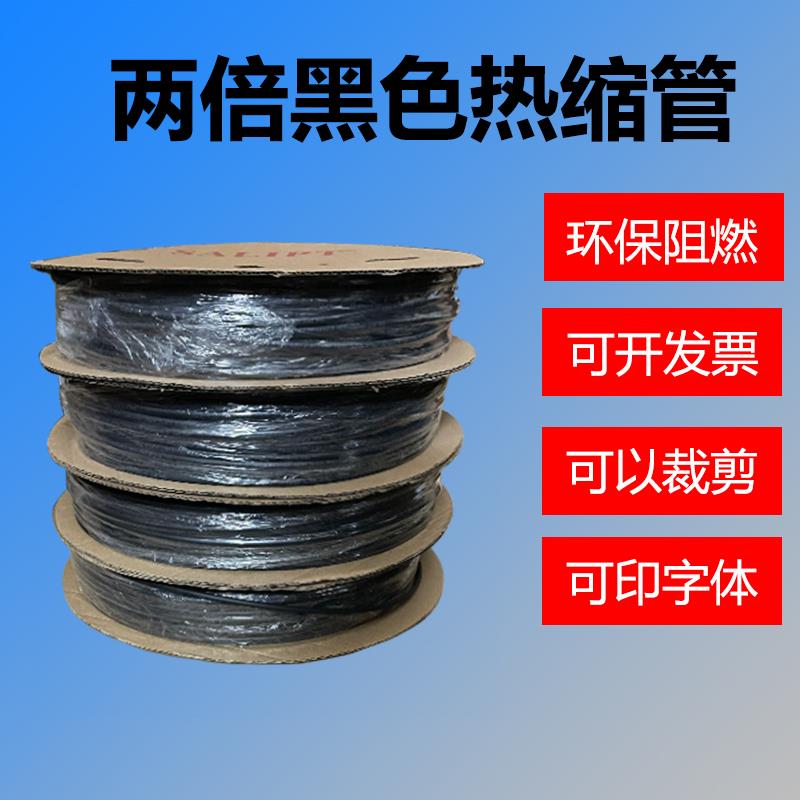 三联黑色热缩管绝缘套管热塑管阻燃两倍收缩电线电缆收缩软管加厚