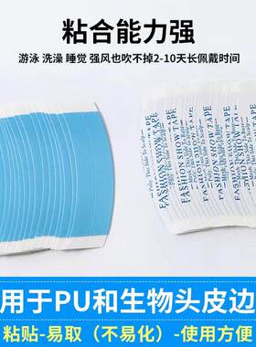 正品假发片专用织发补发生物头皮粘度水双高面胶防防汗粘假胶发贴