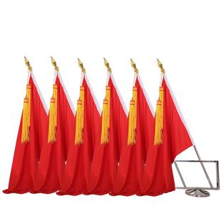 堂旗会背景装 饰旗会场主席办公室红旗礼穗台旗杆旗架座会场布议置