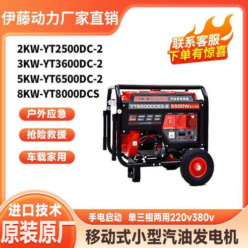 单相220三相380v/YT6500DCE3-2移动便携式小型汽油发电机