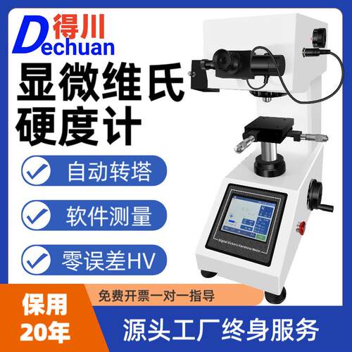 显微维氏硬度计自动数显陶瓷渗碳镀层HV1000维氏硬度测试仪