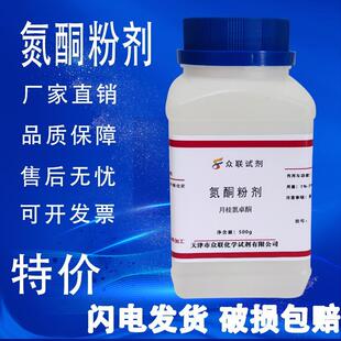 旗舰店官方正品高纯度氮酮粉剂油溶氮酮水溶氮酮月桂氮酮强效渗透