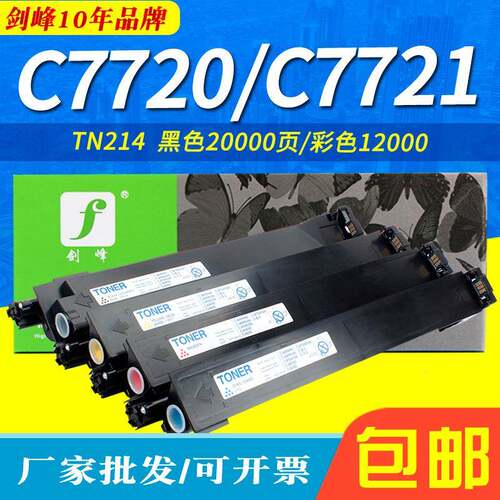 适用美能达TN214粉盒C210 C353 C253 C200 柯美c7720 c7721墨粉