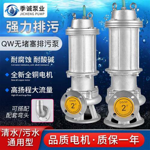 WQ不锈钢潜水自吸泵工业废水河道清理化粪排污无堵塞排污泵抽水泵