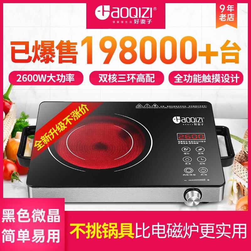 好妻子 JN20A5A好妻子电陶炉家用爆炒商用节能大功率电磁炉烤盘烤