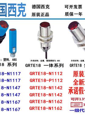 SICK光电开关GRTE18-N/P1112 1142 62 2412 2442 62 1117 47 2417