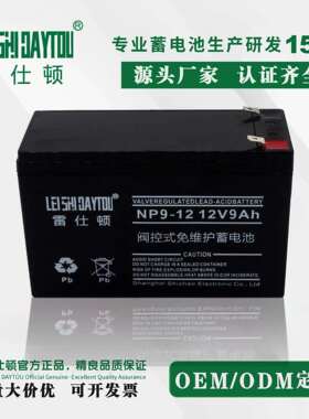 雷仕顿蓄电池12V7AH12v17AH12v9AH12V5AHNP7-12NP17-12铅酸