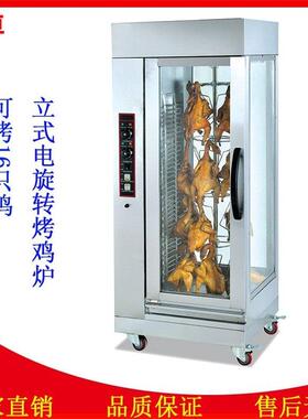 劲卓EB-206立式商用电烤鸡炉奥尔良自动旋转烧鸡炉带定时器温控