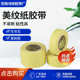 源头厂家装 修喷漆遮蔽瓷砖美缝现货批发小芯黄色美纹纸胶带