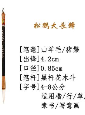 正品松鹤湖笔人专业级羊兼毫中楷小楷毛笔初学者篆魏碑书法毛笔套