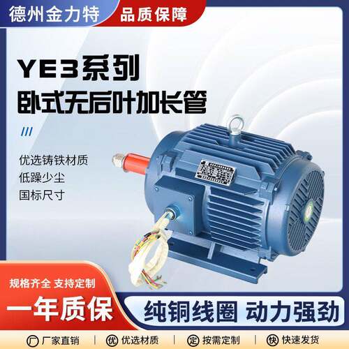 YE3-80M1-40.55w卧式无后叶加长管三相异步电机机械设备用电机