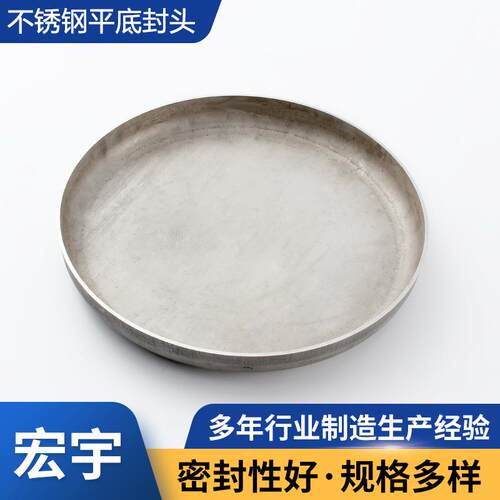 304不锈钢平底封头316L平堵头翻边封盖51-3000可拉丝镜面哑光折边