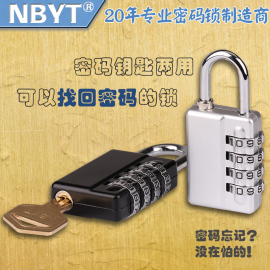 NBYT密码钥匙两用找回管理锁健身房更衣柜箱包行李箱密码锁挂锁