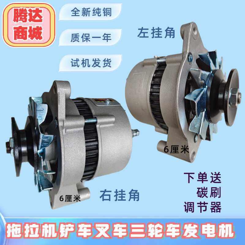适用铲车叉车农用三轮车拖拉机发电机纯铜硅整流纯铜14-28V发电机