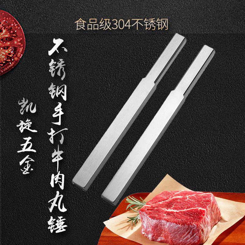 潮汕手打牛肉丸专用锤304不锈钢棒锤刀牛筋丸肉棒敲肉丸铁锤丸锤