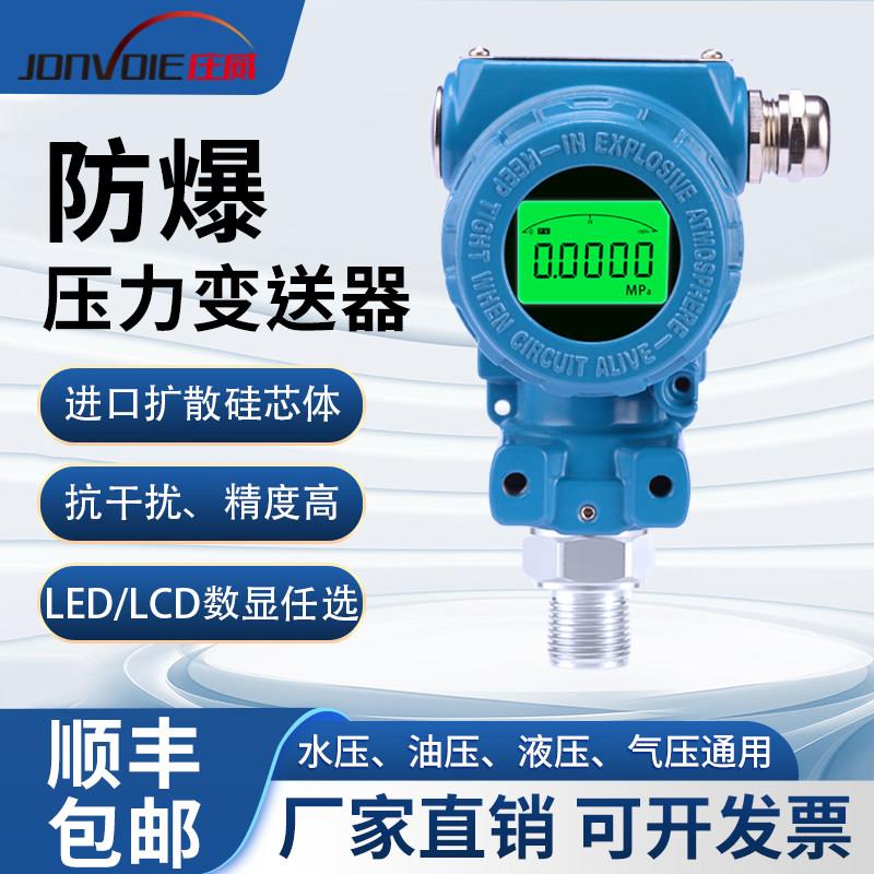 压力变送器感测器带数显耐高温防爆型负压4-20mA水气压液位变送器