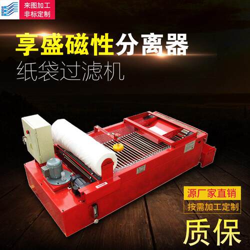 机床胶辊型磁性分离器加工磨床油水分离器机床纸袋过滤机
