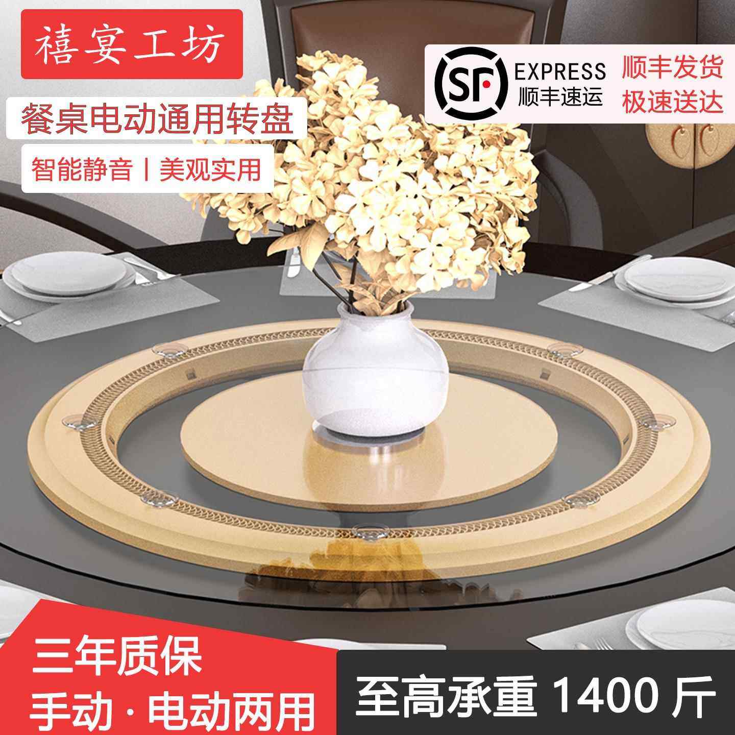 家用餐桌电动转盘底座酒店大圆桌静音自动旋转餐饮饭店遥控转盘器,住宅家具,桌面/转盘,淘宝优惠券,粉丝福利购,淘宝优惠卷