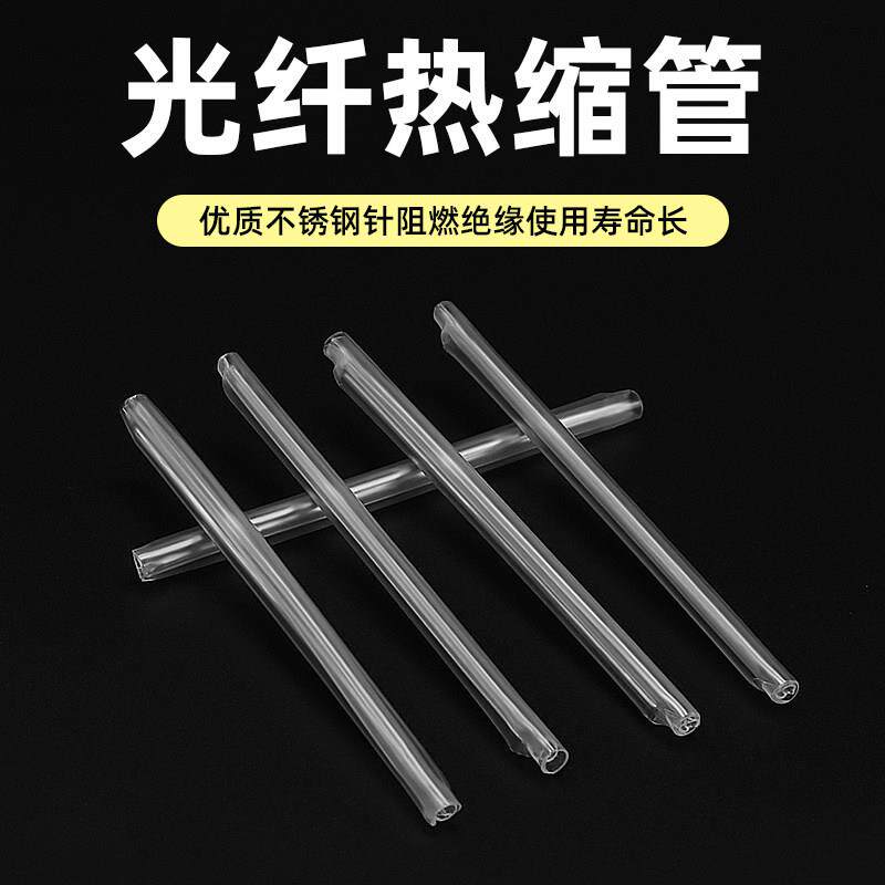 光纤热缩管光缆熔接管保护热熔管热融光钎套管光皮纤裸纤管套熔纤