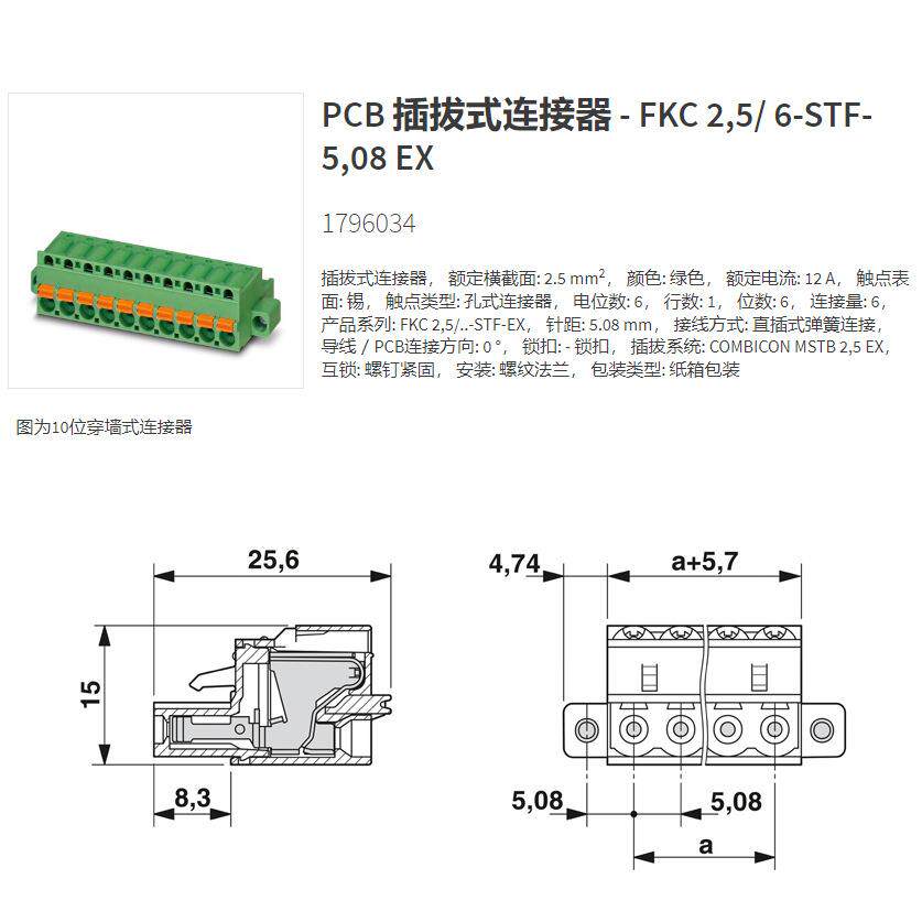 菲尼克斯6位PCB连接器 - FKC 2,5/ 6-STF-5,08 EX - 1796034电气