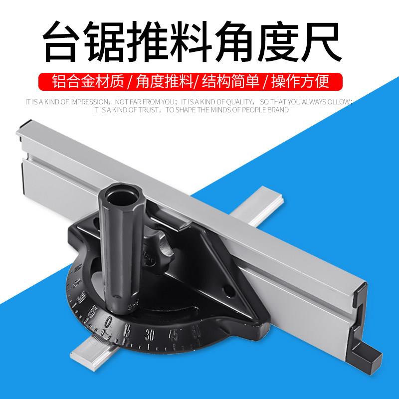 微型电动小推台锯配件木工桌面工作台面板迷你家用推料靠山角度尺