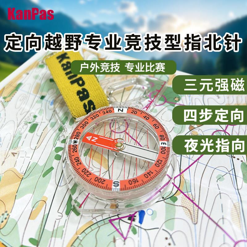 Kanpas专业拇指式高品质 竞技型指北针 定向越野比赛专用指南针